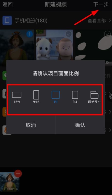 《快剪辑》怎么设置视频尺寸