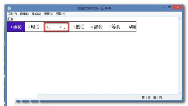 Win8系统下打出特殊字符方法