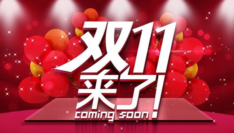 2021《淘宝》双十一活动时间介绍