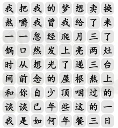 《汉字找茬王》三两三通关攻略