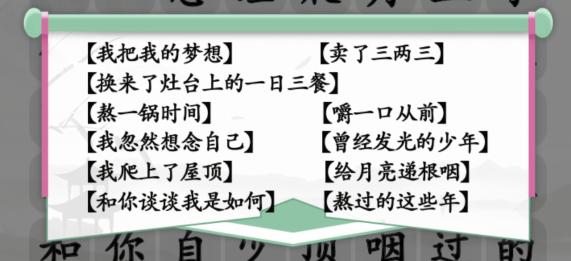 《汉字找茬王》三两三通关攻略