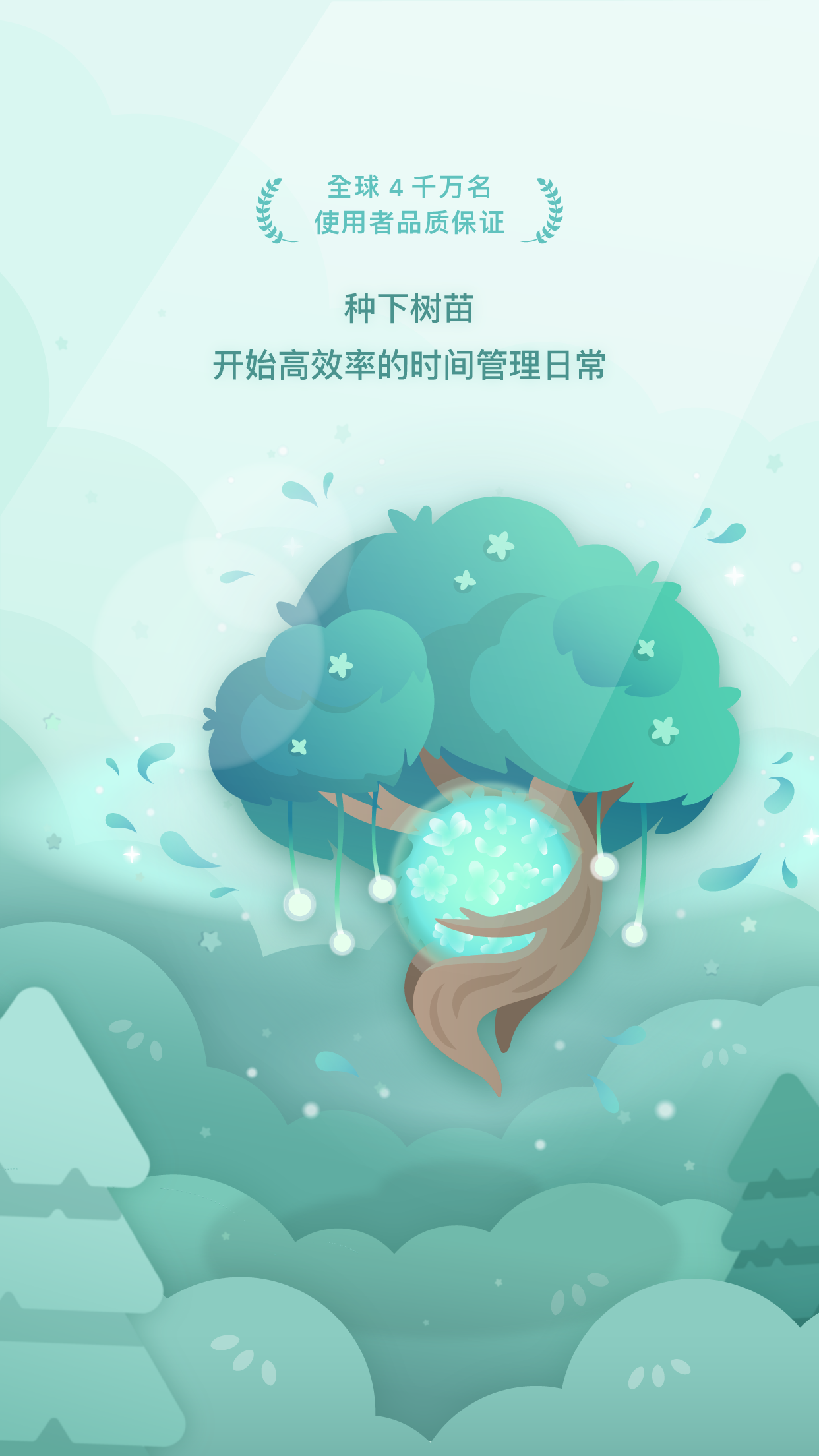 Forest专注森林专业版