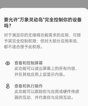 《万象灵动岛》无障碍模式最新开启教程