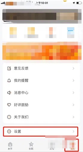 《掌上公交》怎么设置到站提醒