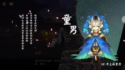 《阴阳师》童男台词介绍