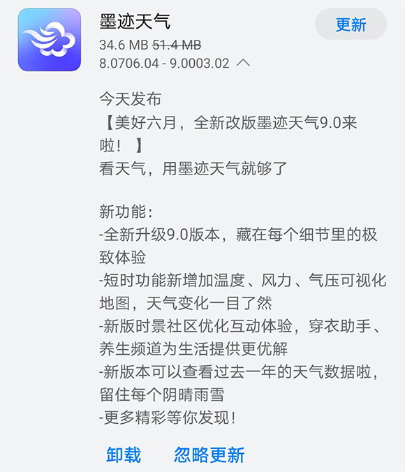 《墨迹天气》今日发布v9.0003.02版本 可查看过去一年天气数据