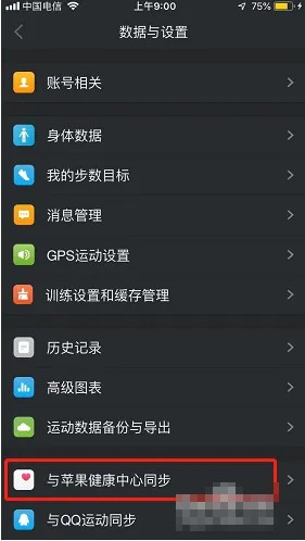 《动动》怎么和苹果健康中心同步