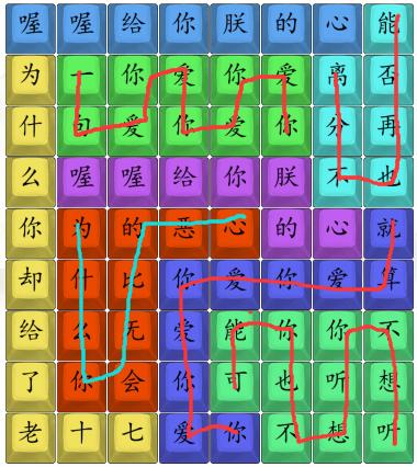 《汉字找茬王》四郎爱你通关攻略