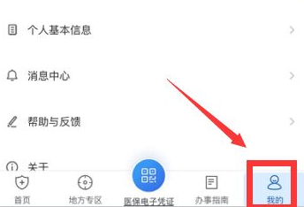 《皖事通》交完医保怎么查询缴费记录？皖事通查询居民医保缴费记录步骤