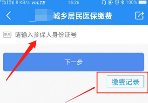 《皖事通》交完医保怎么查询缴费记录？皖事通查询居民医保缴费记录步骤