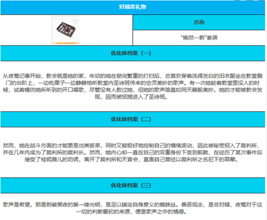 《绯色回响》夜莺角色技能属性介绍