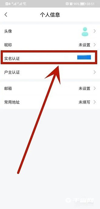 《网上国网》在哪实名认证