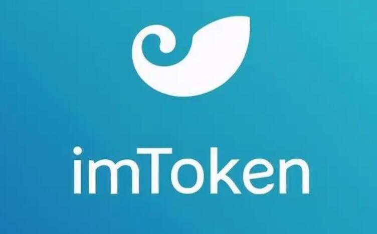 imtoken提现人民币的步骤以及方法