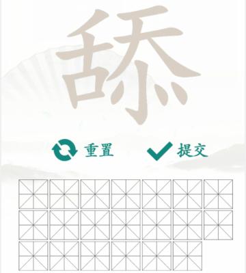 《汉字找茬王》找字舔通关攻略