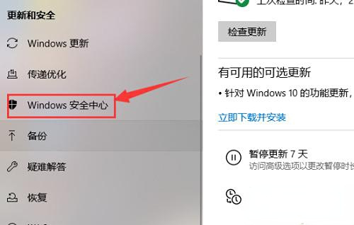 win10家庭版病毒和威胁防护设置方法教程