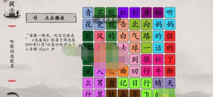 《玩梗大师》周董演唱会怎么通关