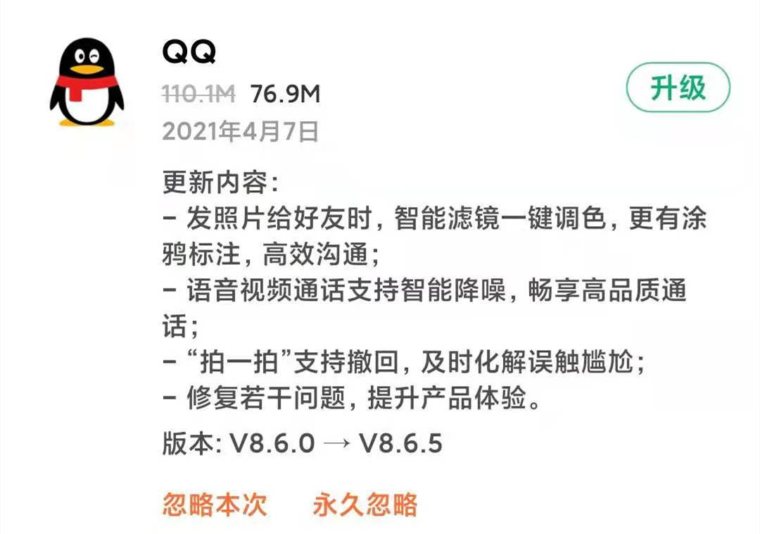 《QQ》昨日发布V8.6.5版本，新增智能滤镜