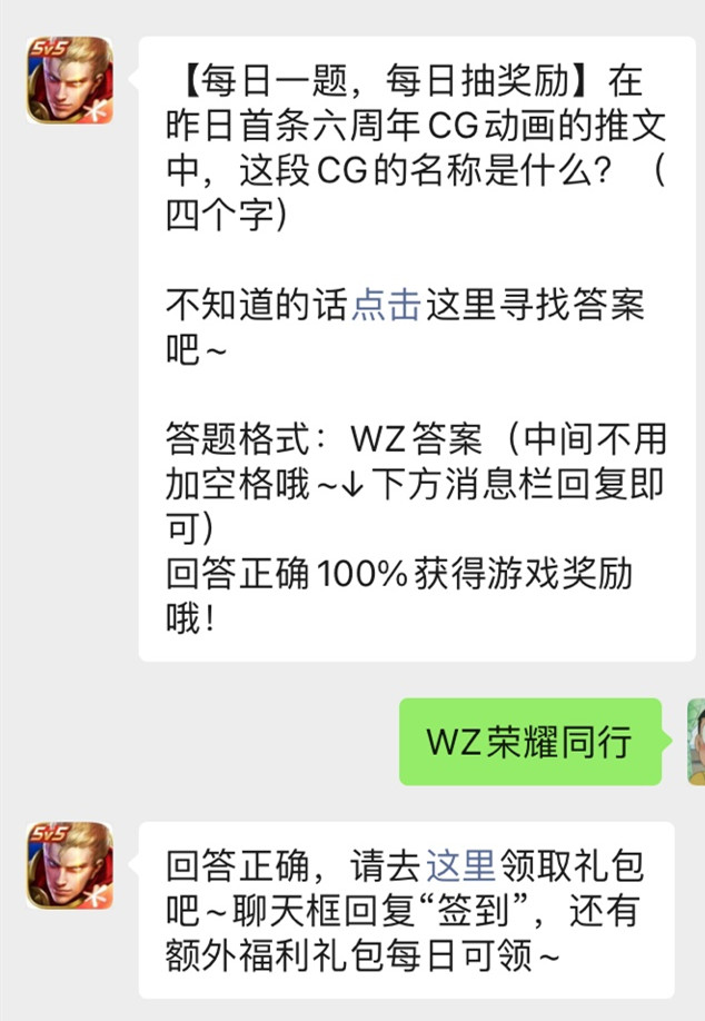 《王者荣耀》微信公众号2021年10月19日每日一题答案