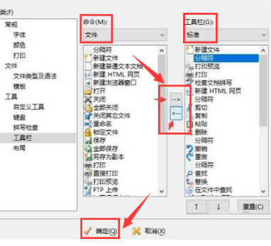 《editplus》怎样修改工具栏命令