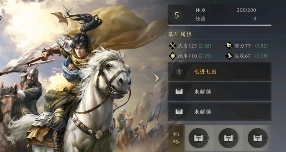 《三国：谋定天下》赵云武将属性效果一览