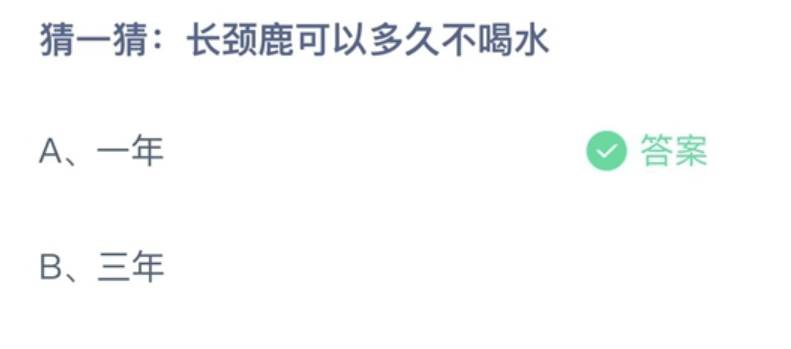 《支付宝》蚂蚁庄园2022年11月19日答案汇总