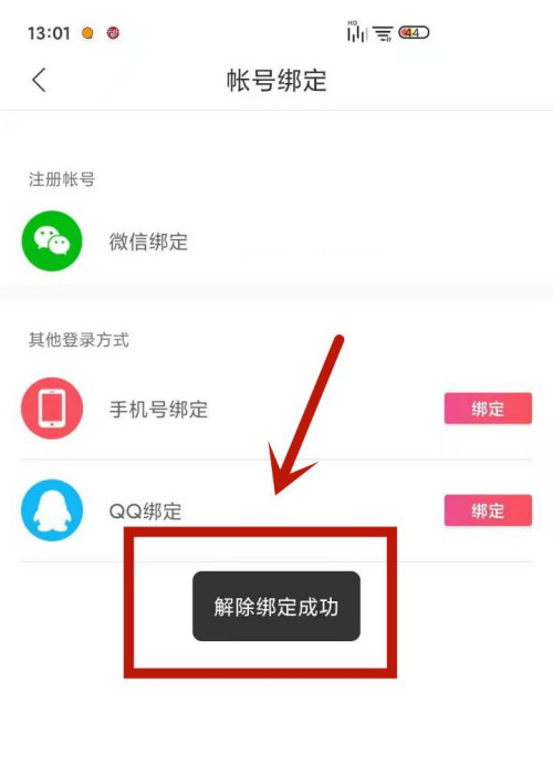 《云听》如何解绑手机号？