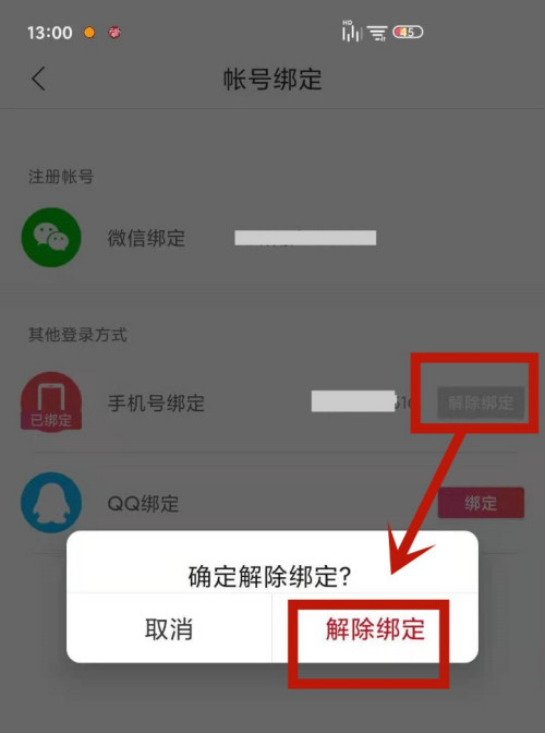 《云听》如何解绑手机号？