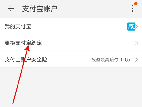 《点淘》怎么更换支付宝账号