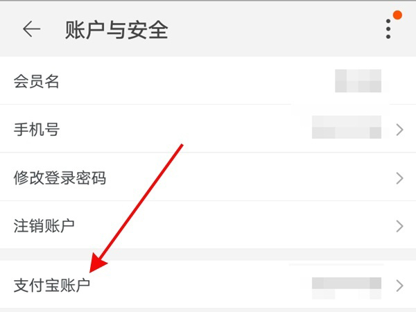 《点淘》怎么更换支付宝账号