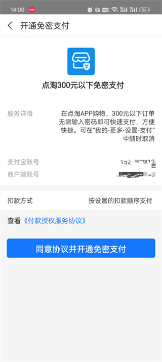 《点淘》如何打开免密支付