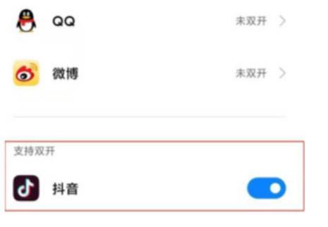 抖音怎么开启应用分身(抖音开启应用分身的方法)