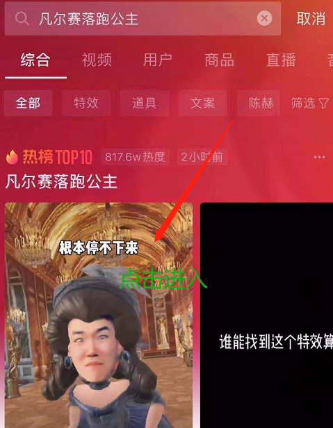 抖音凡尔赛落跑公主怎么制作的？特效在哪？