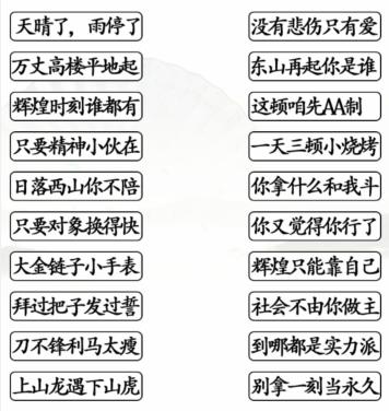 《汉字找茬王》连社会语录通关攻略