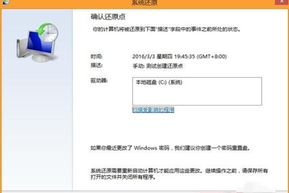 Win8系统备份与还原方法