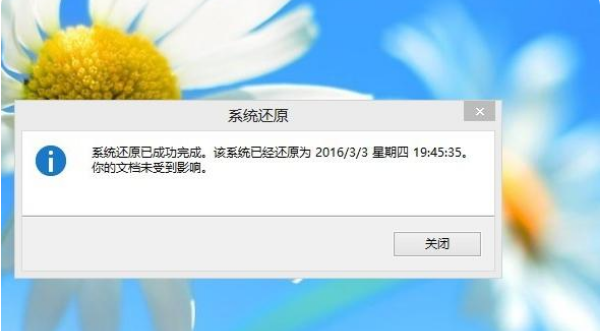 Win8系统备份与还原方法