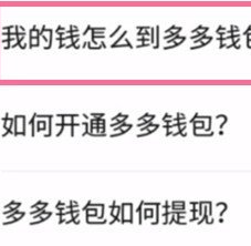 《拼多多》退款方式设置步骤有哪些