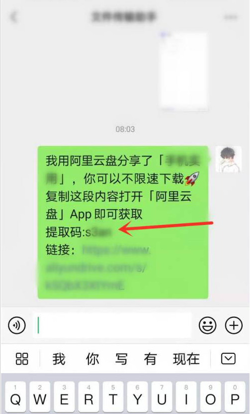 阿里云盘分享链接怎么用(阿里云盘分享链接使用方法)