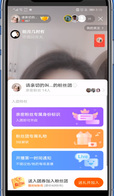 《快手极速版》怎么加入粉丝团