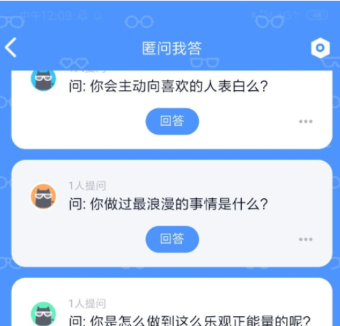 《QQ》匿问我答日期怎么查看