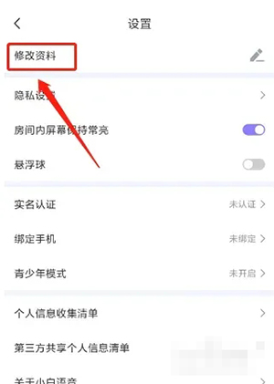 《小白语音》怎么修改昵称