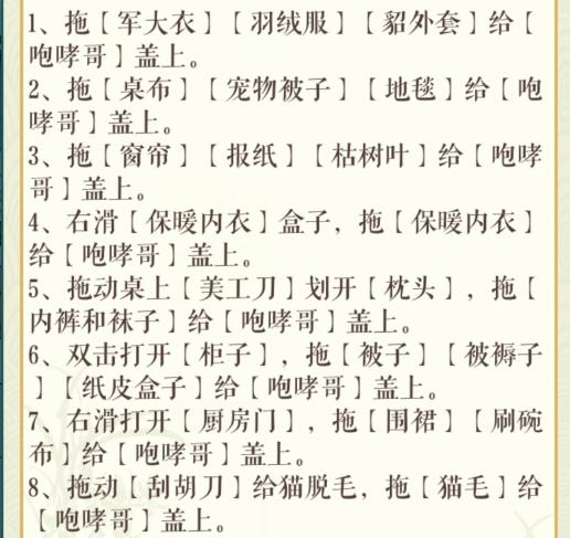 《文字玩出花》盖被子怎么通关