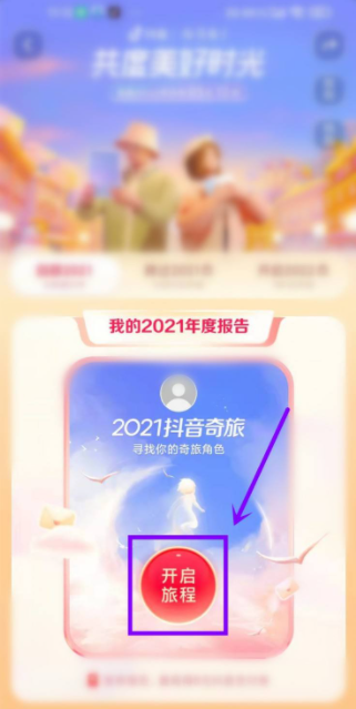 抖音的年度总结在哪里看？2021年度报告入口分享