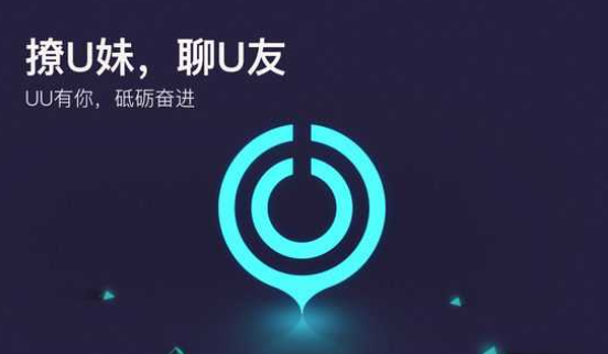 《网易uu加速器》12月4日兑换码免费领取