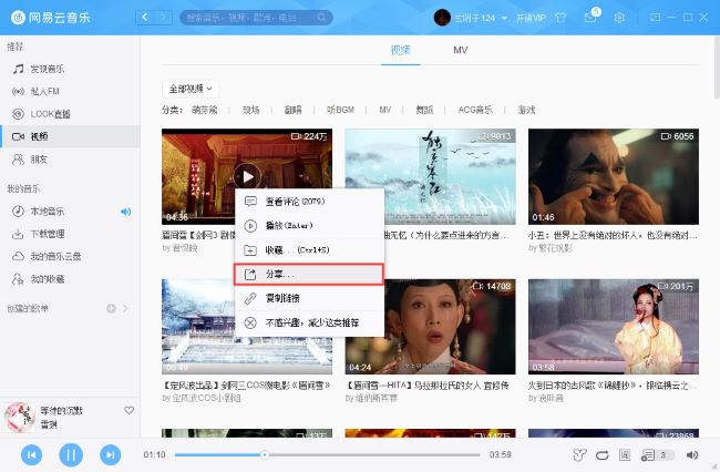 《网易云音乐》怎么分享视频
