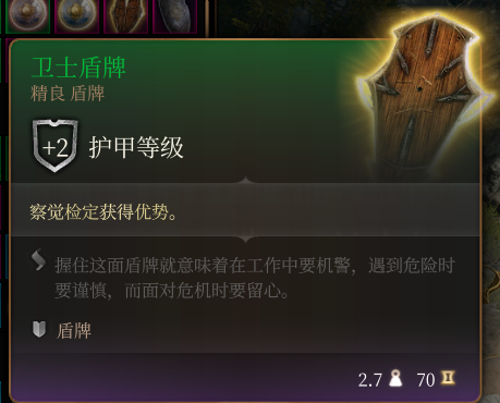 《博德之门3》卫士盾牌作用效果详解