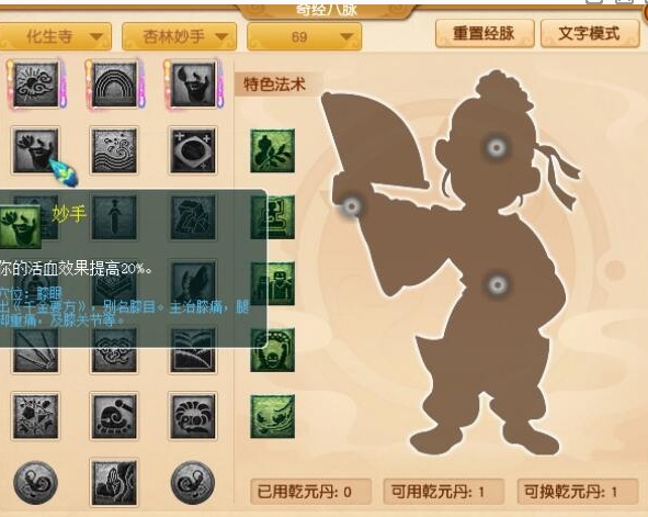 《梦幻西游》化生寺仁心作用一览