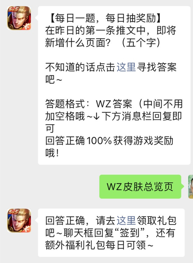 《王者荣耀》微信公众号2021年12月8日每日一题答案