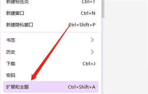 《火狐浏览器》管理扩展操作步骤分享