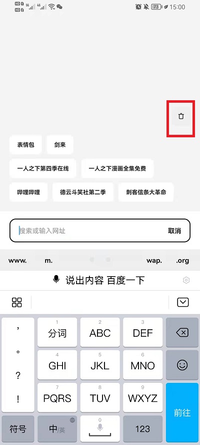 《夸克浏览器》怎么删除搜索记录？