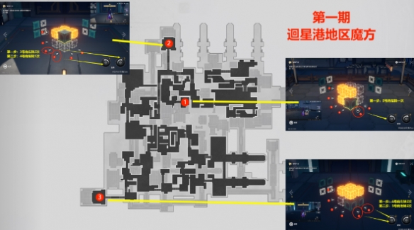 《崩坏星穹铁道》迴星港魔方怎么解谜